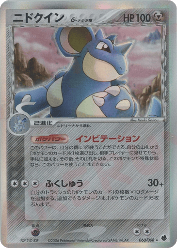Nidoqueen δ - Offense and Defense of the Furthest Ends 60