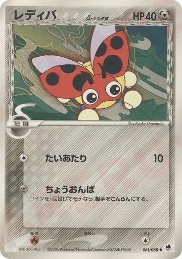 Ledyba δ - Offense and Defense of the Furthest Ends 61