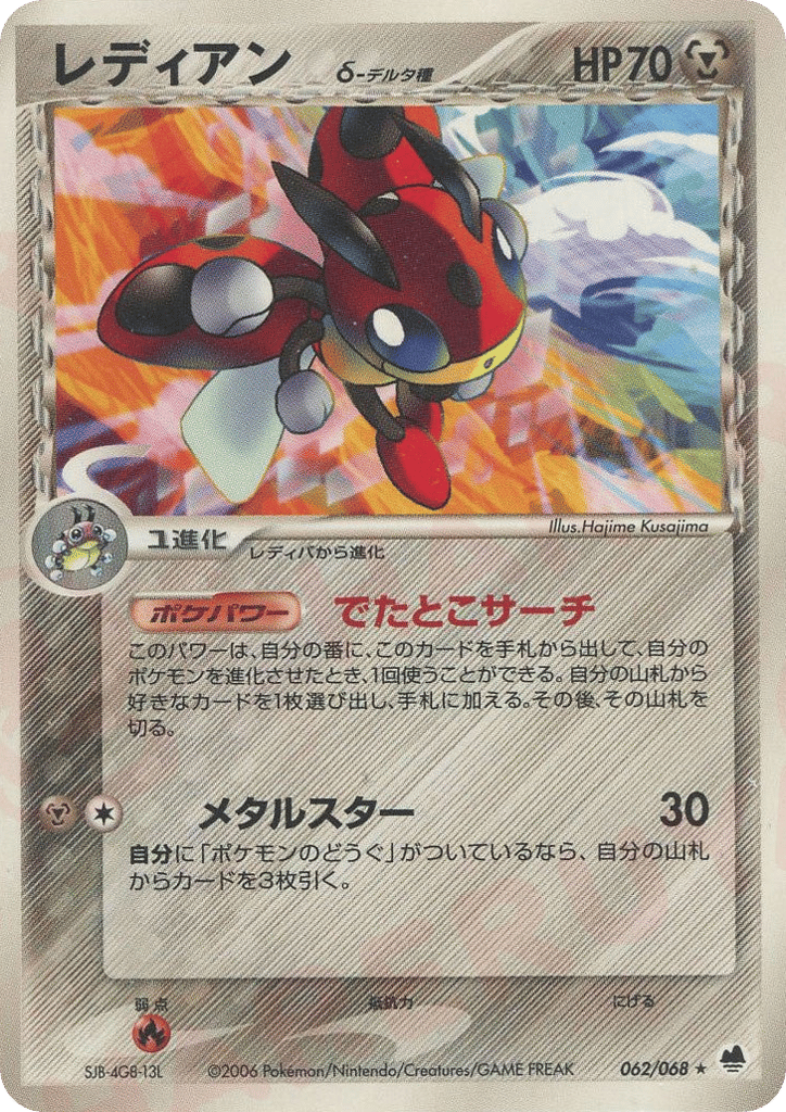 Ledian δ – Offense and Defense of the Furthest Ends 062/068 Pokémon card