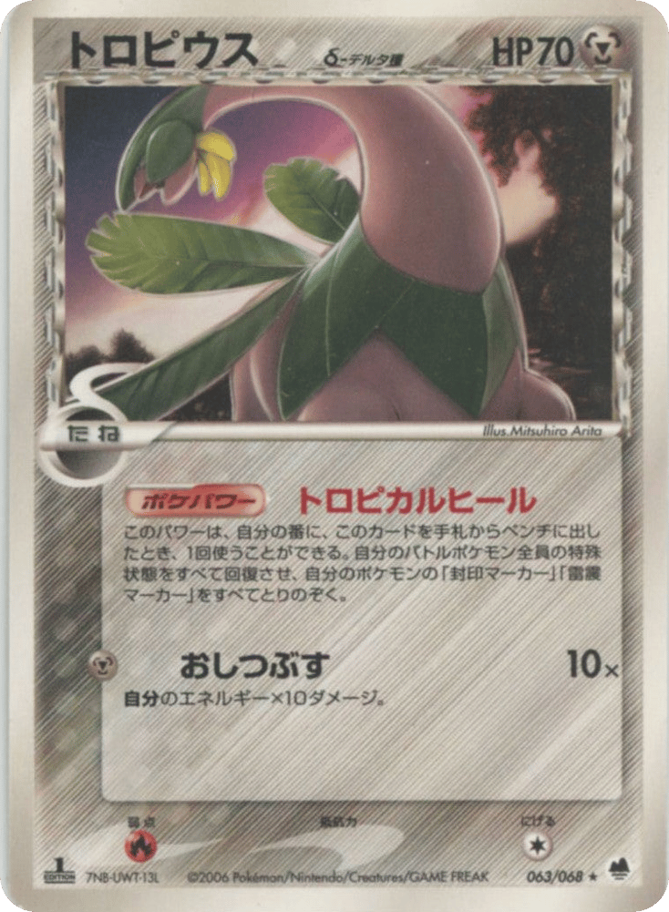 Tropius δ – Offense and Defense of the Furthest Ends 063/068 Pokémon card