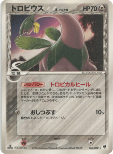 Tropius δ - Offense and Defense of the Furthest Ends 63