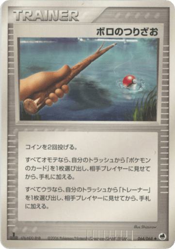 Old Rod - Offense and Defense of the Furthest Ends 64