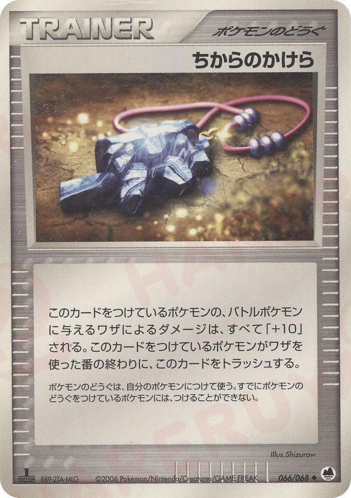 Strength Charm – Offense and Defense of the Furthest Ends 066/068 Pokémon card