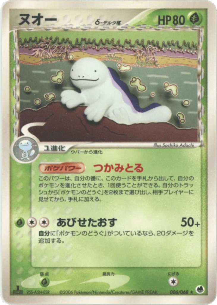 Quagsire δ – Offense and Defense of the Furthest Ends 006/068 Pokémon card