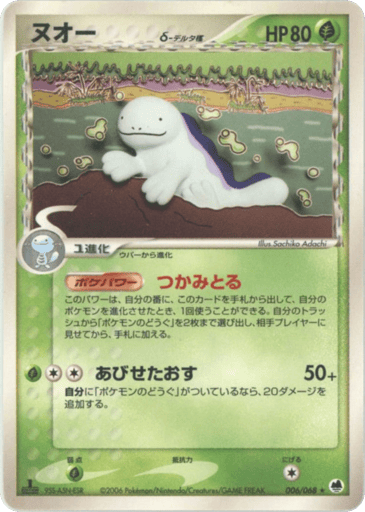Quagsire δ - Offense and Defense of the Furthest Ends 6