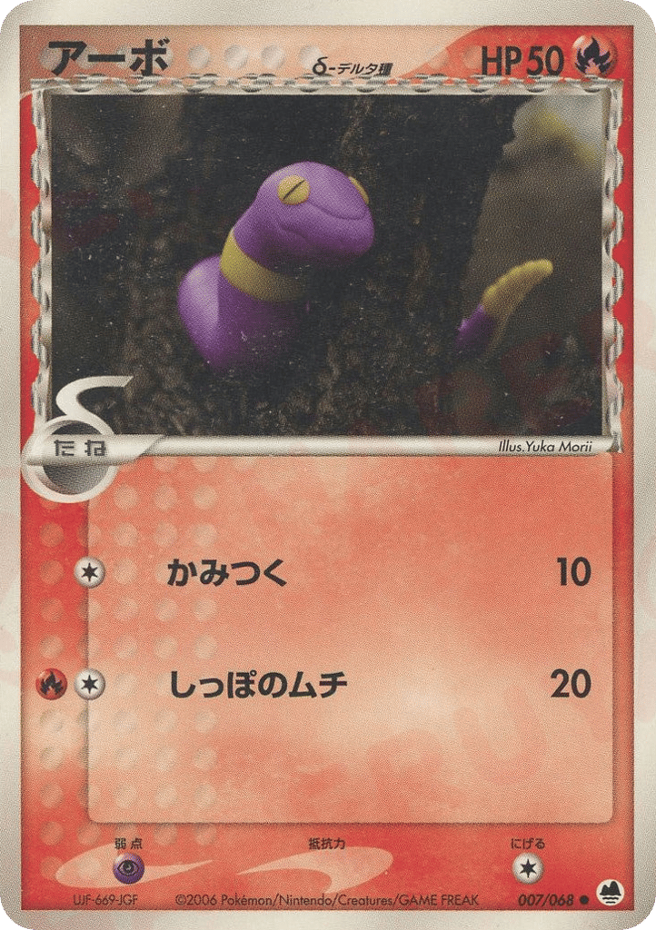 Ekans δ – Offense and Defense of the Furthest Ends 007/068 Pokémon card
