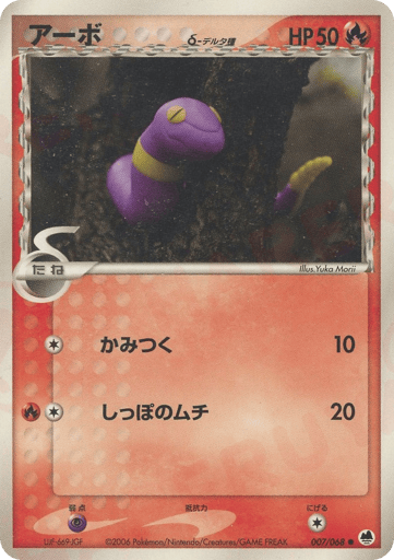 Ekans δ - Offense and Defense of the Furthest Ends 7