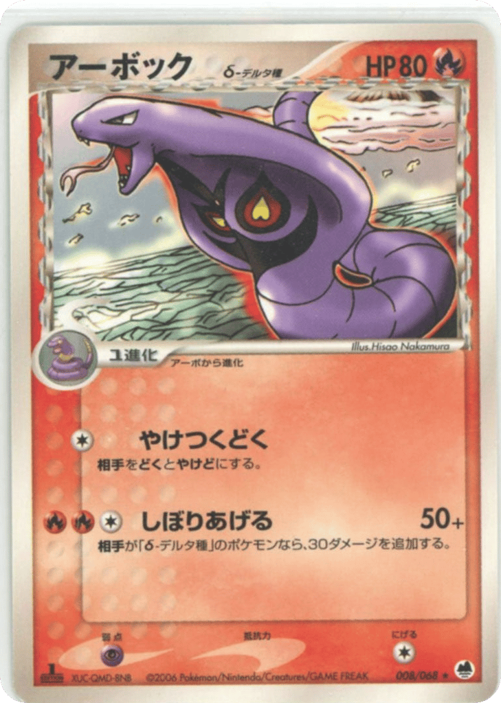 Arbok δ – Offense and Defense of the Furthest Ends 008/068 Pokémon card