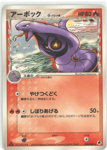 Arbok δ - Offense and Defense of the Furthest Ends 8