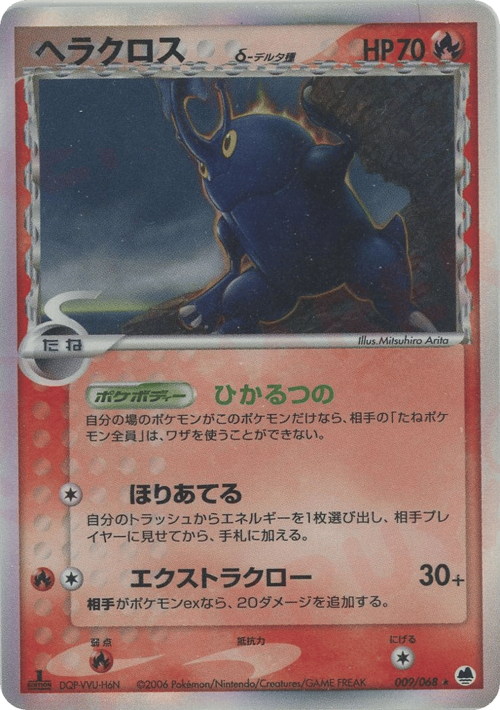 Heracross δ – Offense and Defense of the Furthest Ends 009/068 Pokémon card