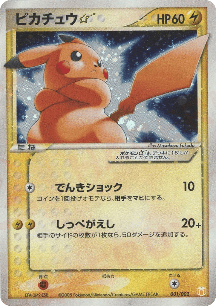 Pikachu ☆ – Mew • Lucario Gift Box (Pokémon ☆) 001/002 Pokémon card