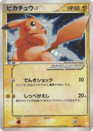 Pikachu ☆ - Mew • Lucario Gift Box (Pokémon ☆) 1