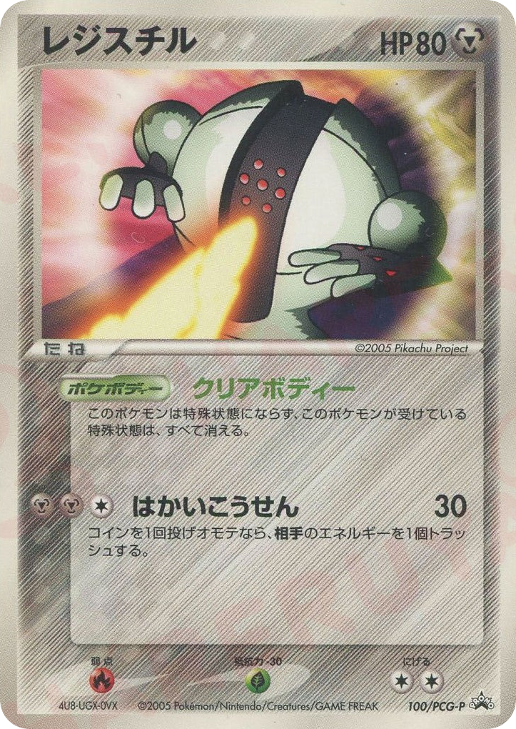 Registeel – PCG Promos 100/PCG-P Pokémon card