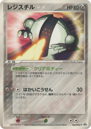 Registeel - PCG Promos 100