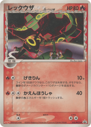 Rayquaza δ - PCG Promos 103