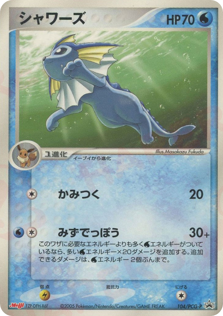 Vaporeon – PCG Promos 104/PCG-P Pokémon card
