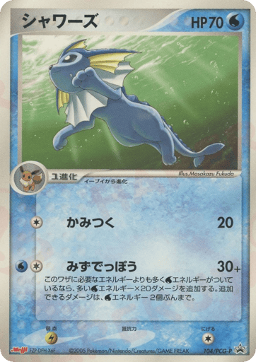 Vaporeon - PCG Promos 104