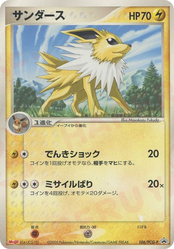 Jolteon – PCG Promos 106/PCG-P Pokémon card