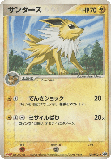 Jolteon - PCG Promos 106
