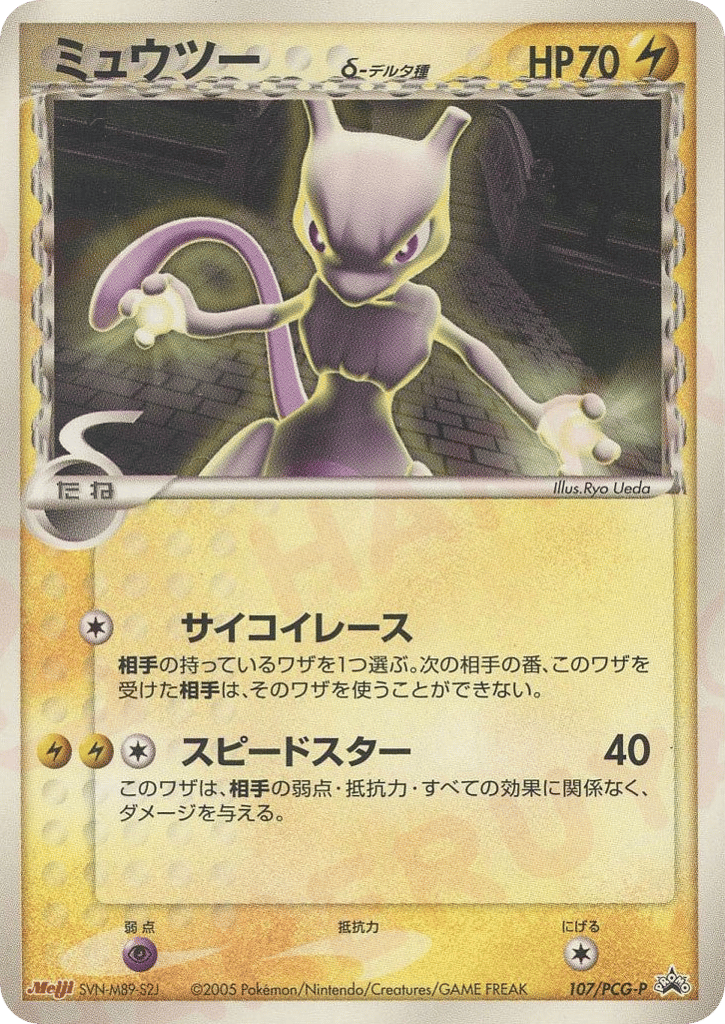 Mewtwo δ – PCG Promos 107/PCG-P Pokémon card