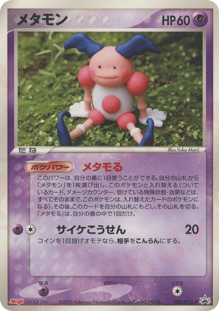 Ditto – PCG Promos 108/PCG-P Pokémon card