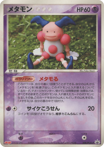 Ditto - PCG Promos 108