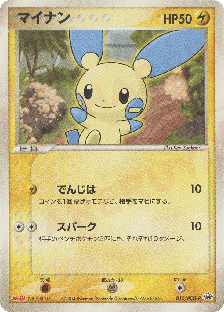 Minun – PCG Promos 010/PCG-P Pokémon card