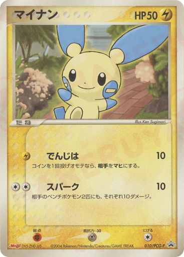 Minun - PCG Promos 10