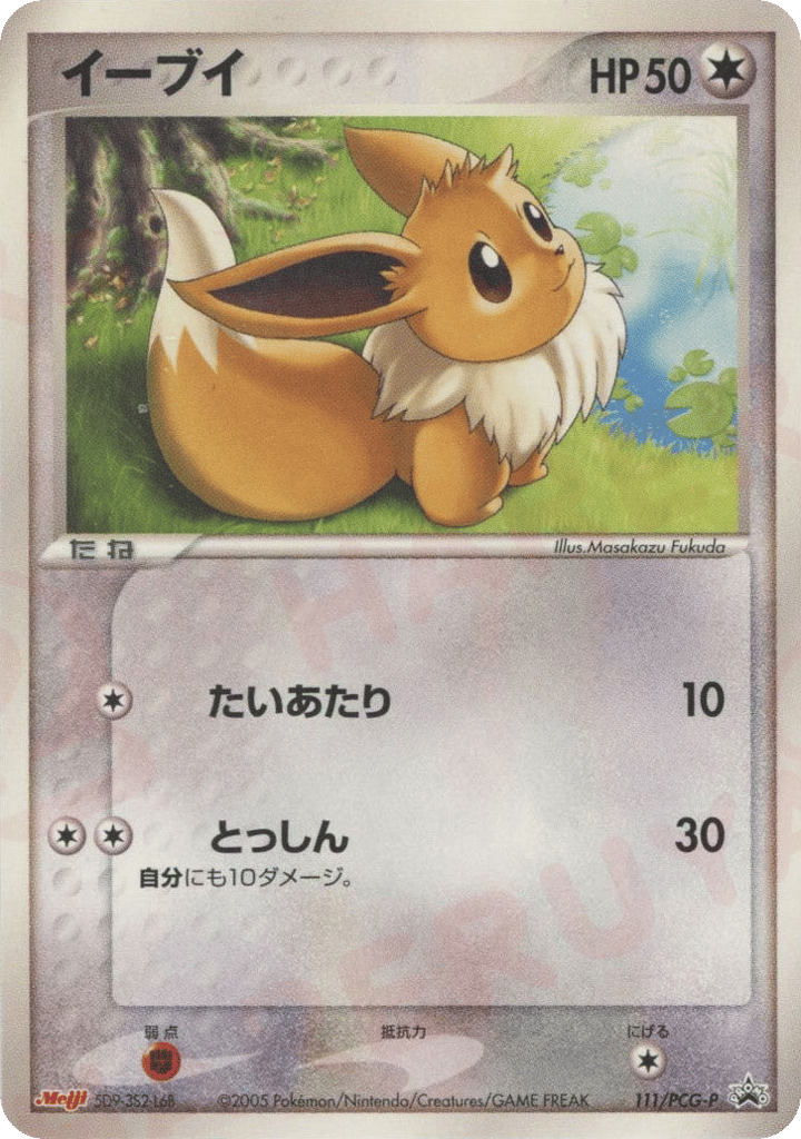 Eevee – PCG Promos 111/PCG-P Pokémon card