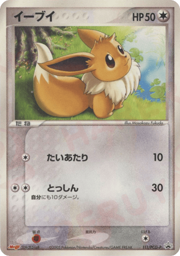 Eevee - PCG Promos 111