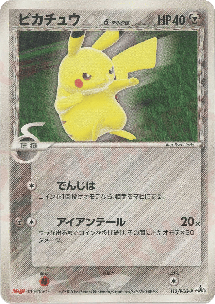 Pikachu δ – PCG Promos 112/PCG-P Pokémon card