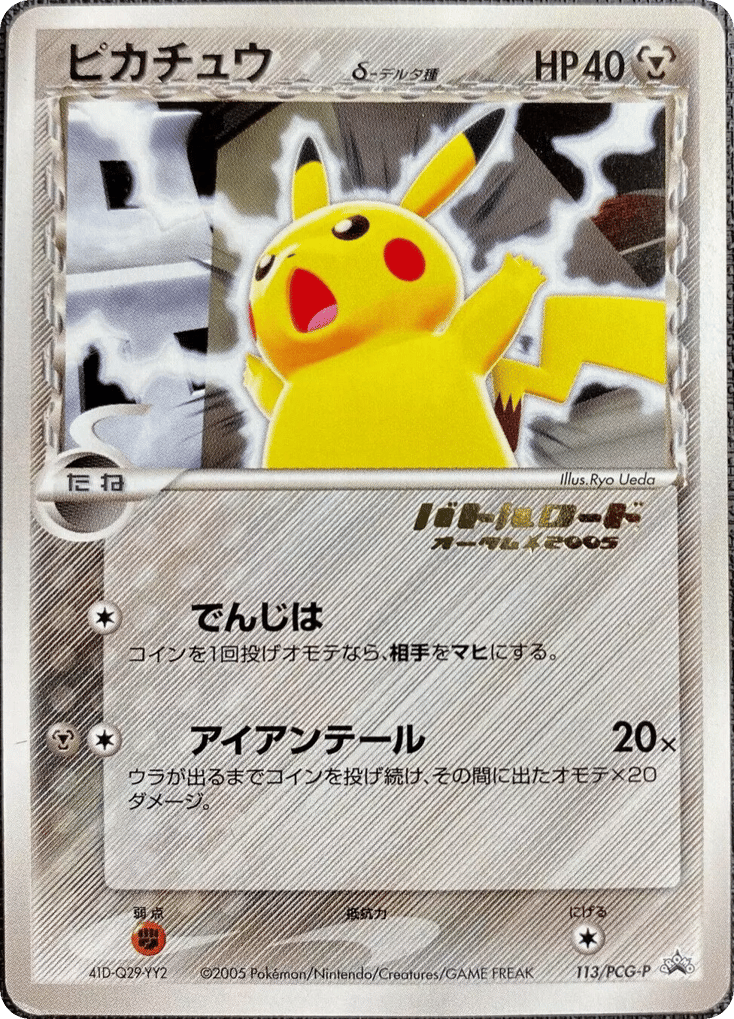 Pikachu δ – PCG Promos 113/PCG-P Pokémon card