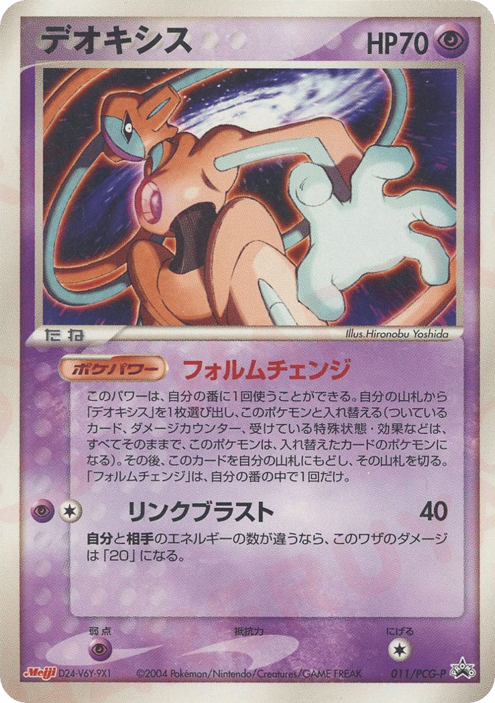 Deoxys – PCG Promos 011/PCG-P Pokémon card