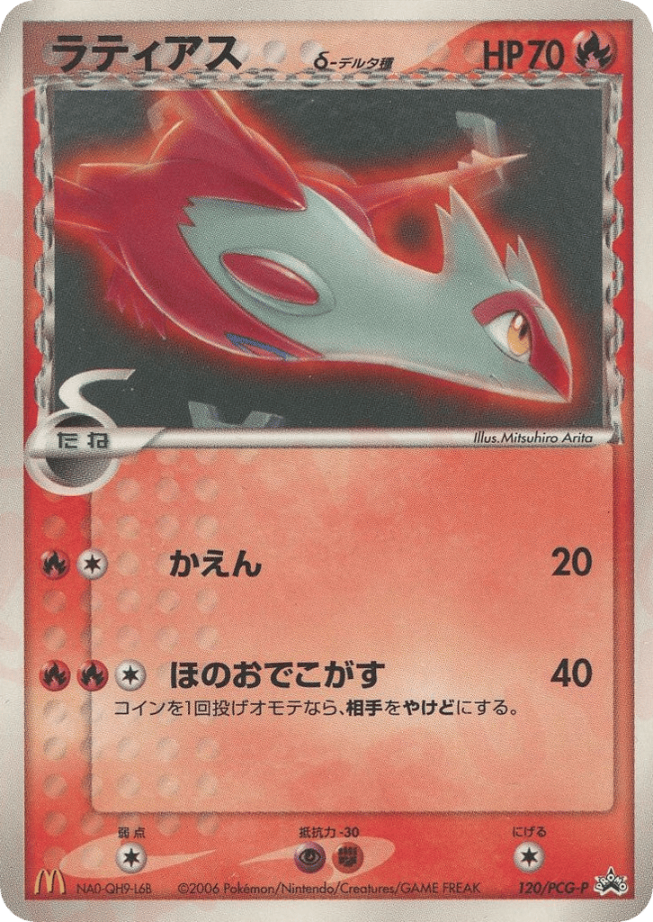 Latias δ – PCG Promos 120/PCG-P Pokémon card