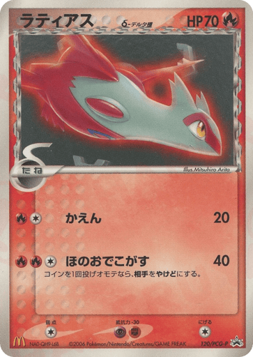 Latias δ - PCG Promos 120