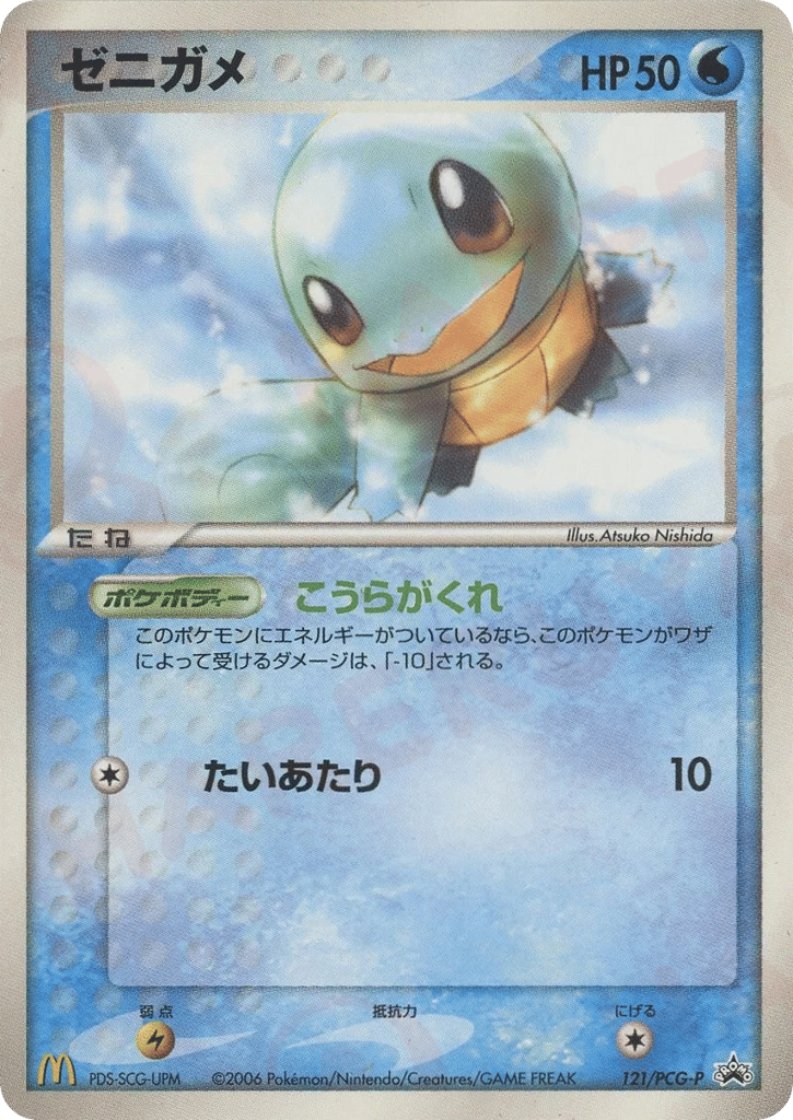 Squirtle – PCG Promos 121/PCG-P Pokémon card