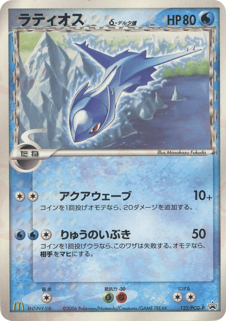 Latios δ – PCG Promos 122/PCG-P Pokémon card