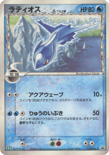 Latios δ - PCG Promos 122