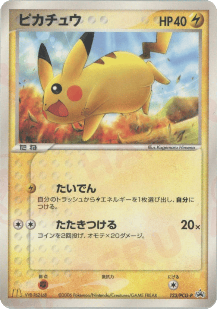 Pikachu – PCG Promos 123/PCG-P Pokémon card