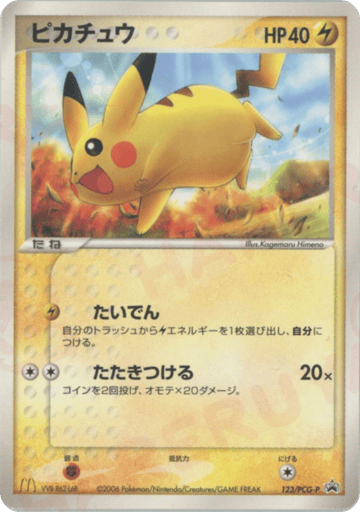 Pikachu - PCG Promos 123