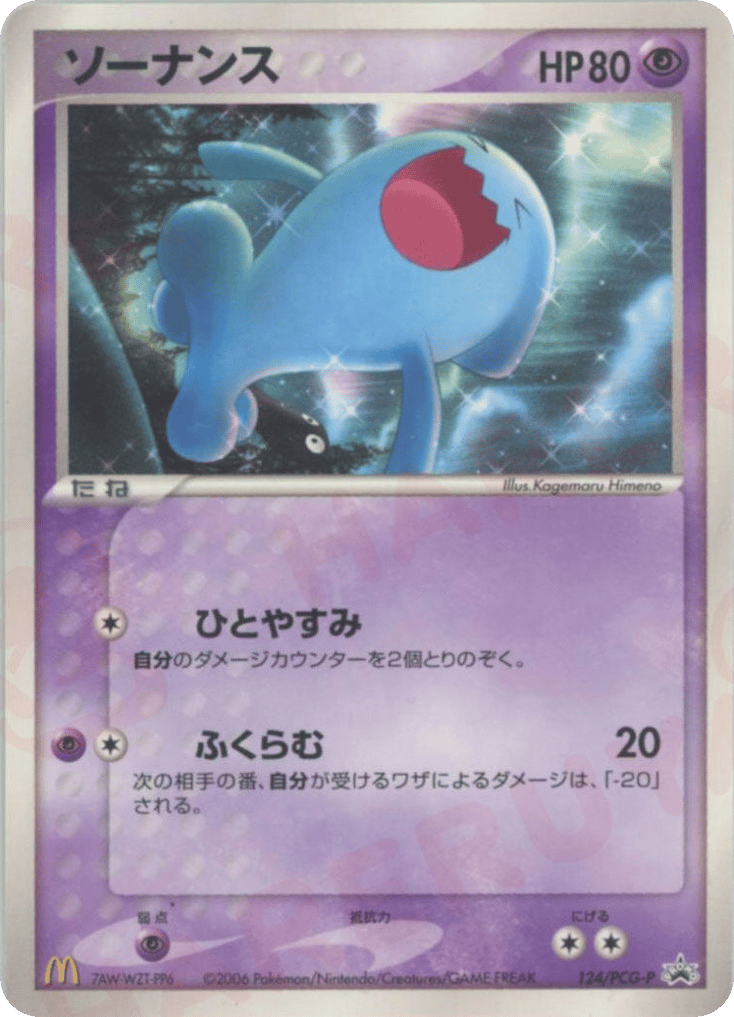 Wobbuffet – PCG Promos 124/PCG-P Pokémon card
