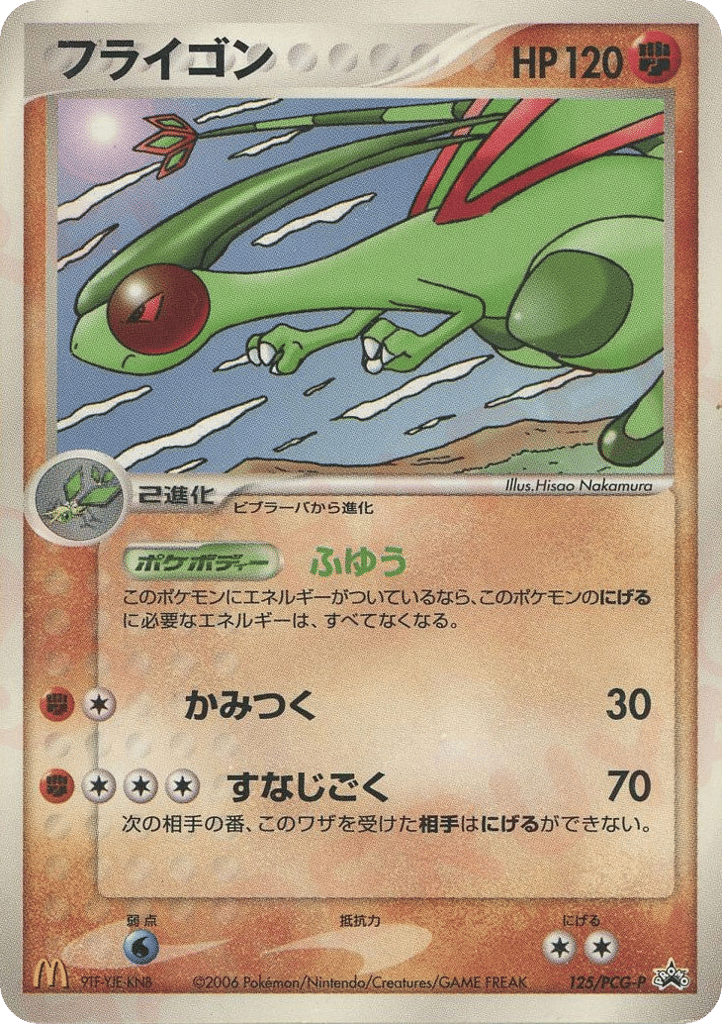 Flygon – PCG Promos 125/PCG-P Pokémon card