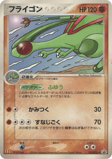 Flygon - PCG Promos 125