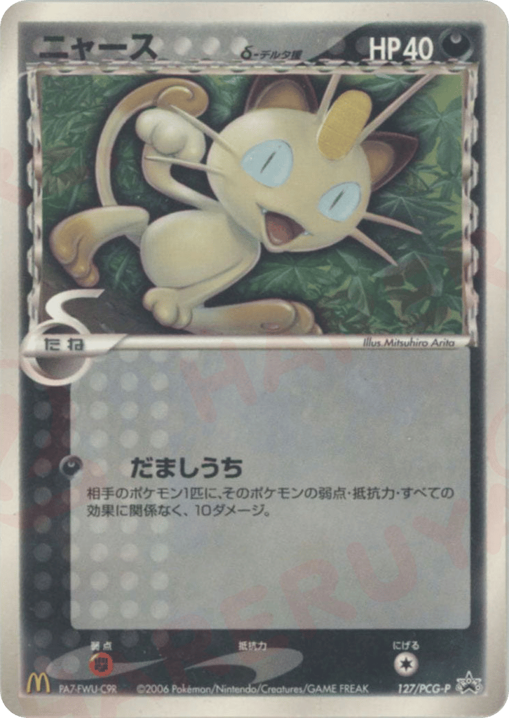 Meowth δ – PCG Promos 127/PCG-P Pokémon card