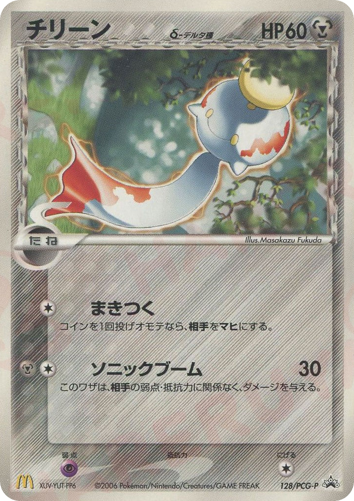 Chimecho δ – PCG Promos 128/PCG-P Pokémon card