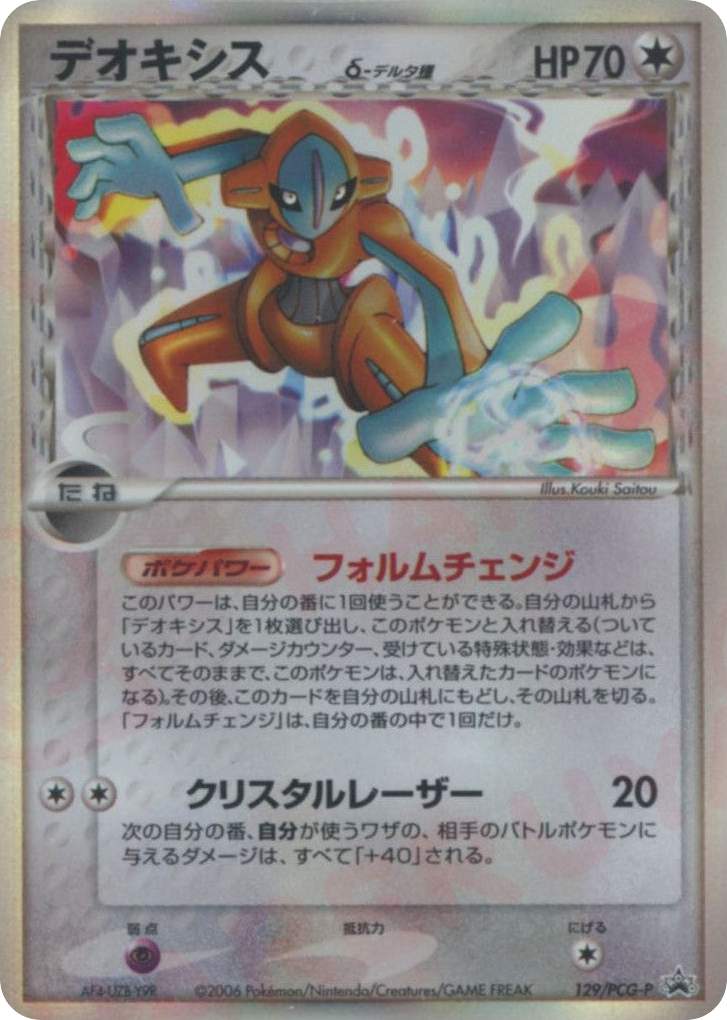 Deoxys δ – PCG Promos 129/PCG-P Pokémon card