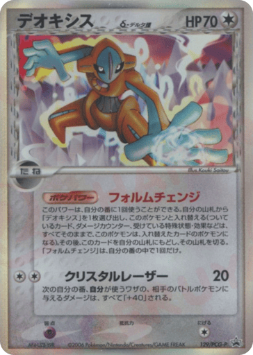 Deoxys δ - PCG Promos 129