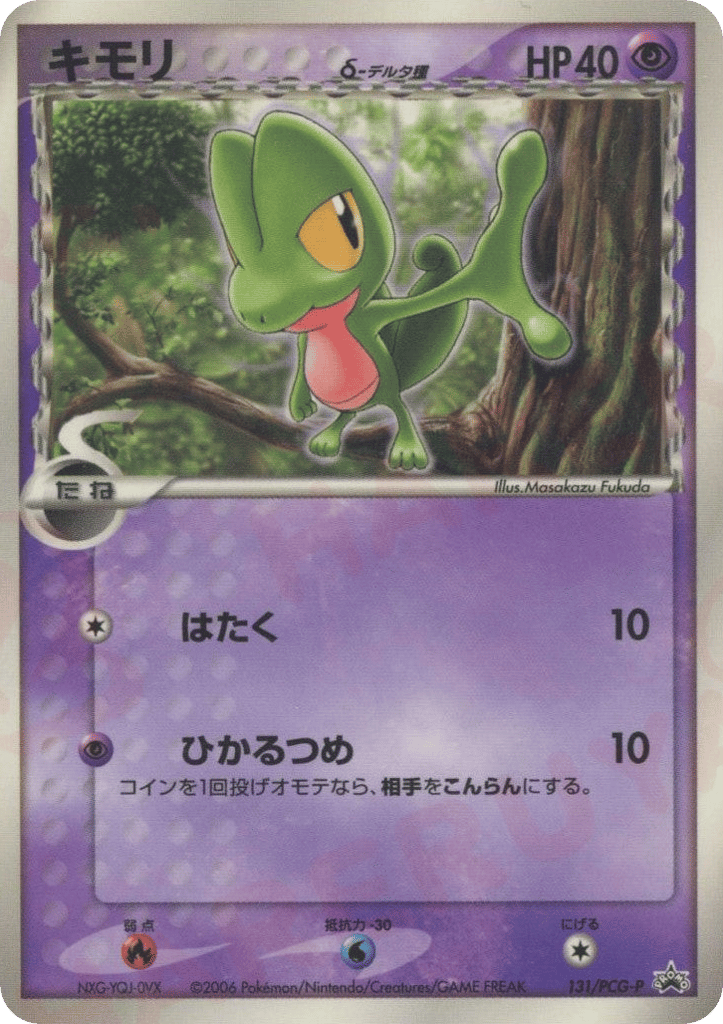 Treecko δ – PCG Promos 131/PCG-P Pokémon card