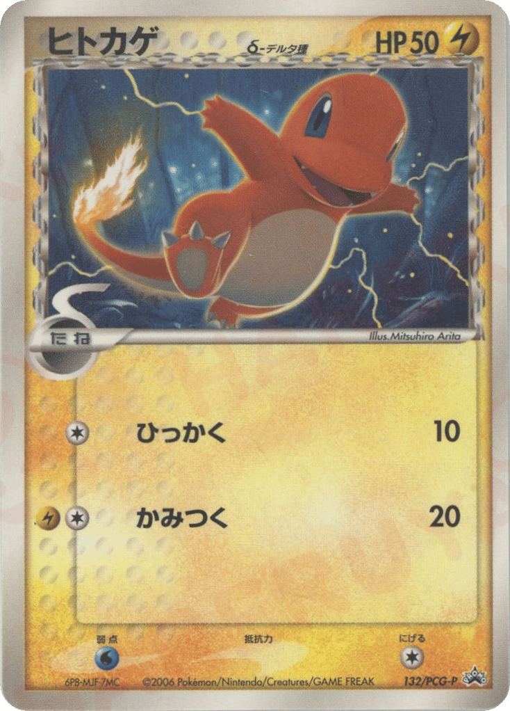 Charmander δ – PCG Promos 132/PCG-P Pokémon card