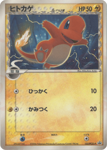 Charmander δ - PCG Promos 132